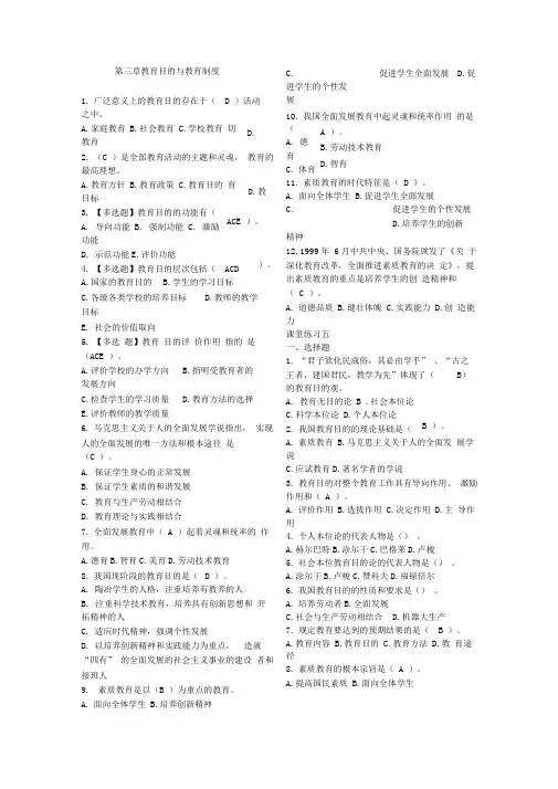 第三章教育目的与教育制度