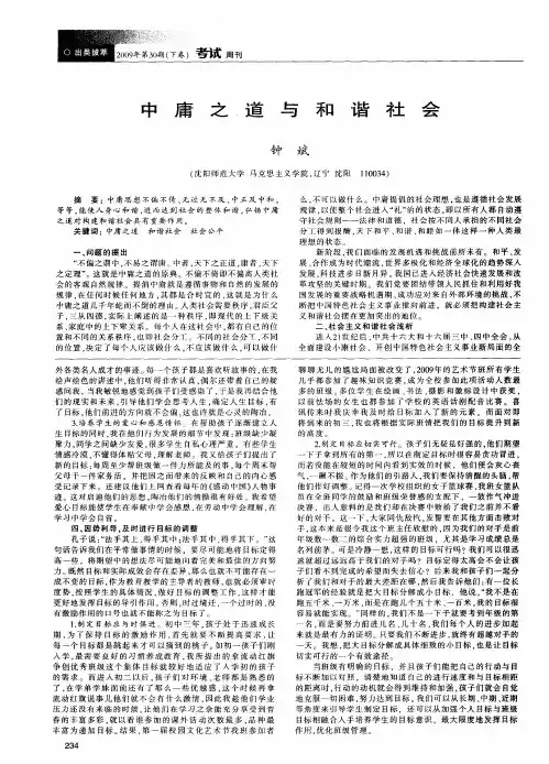 中庸之道与和谐社会