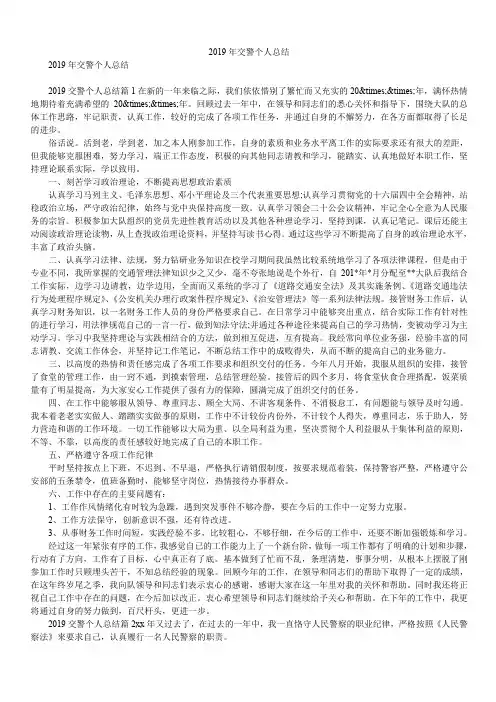 2019年交警个人总结
