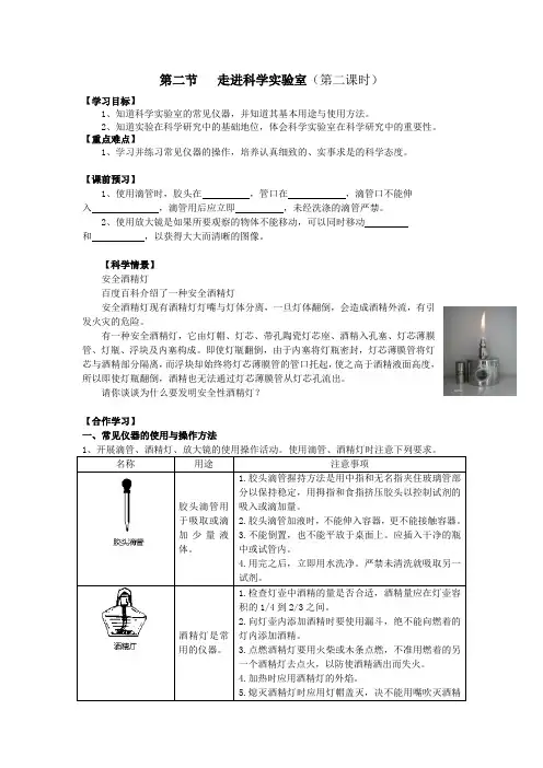 1.2 走进科学实验室(第二课时) 导学案(浙教版七年级上)