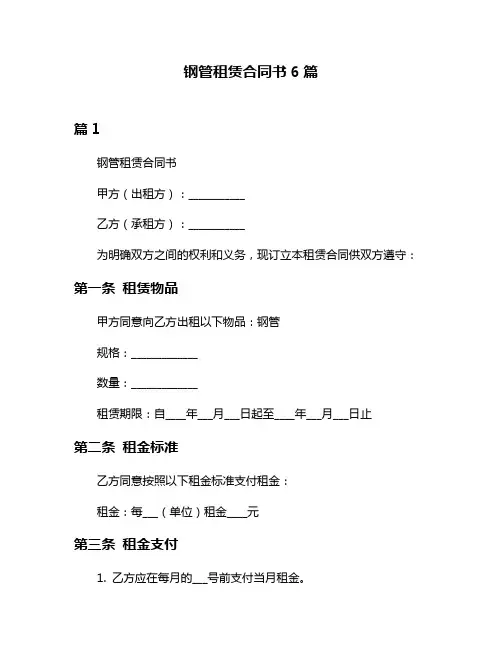 钢管租赁合同书6篇