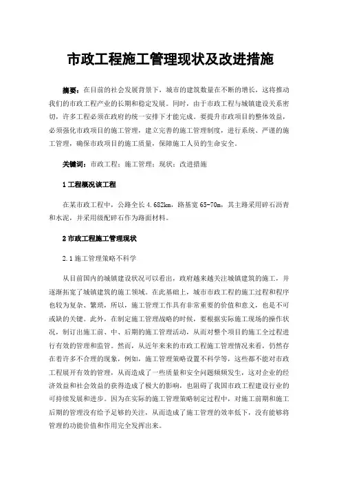 市政工程施工管理现状及改进措施