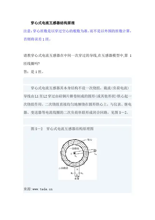 穿心式电流互感器