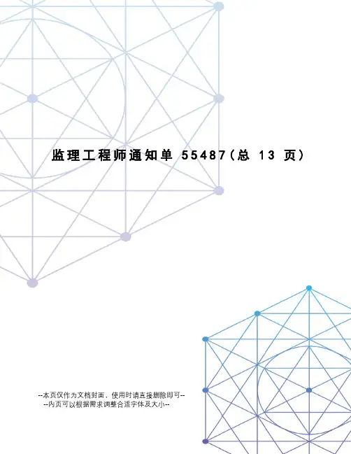监理工程师通知单