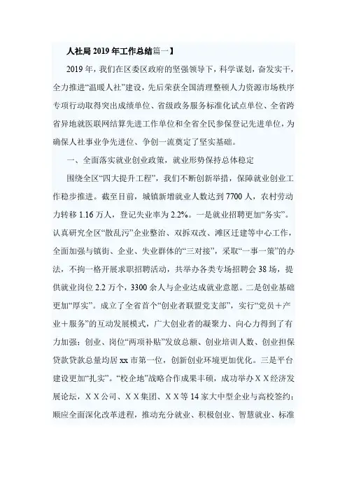 人社局2019年工作总结篇一