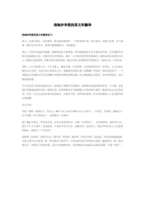 浪淘沙李煜的原文和翻译