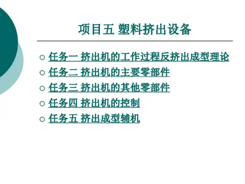 塑料挤出设备