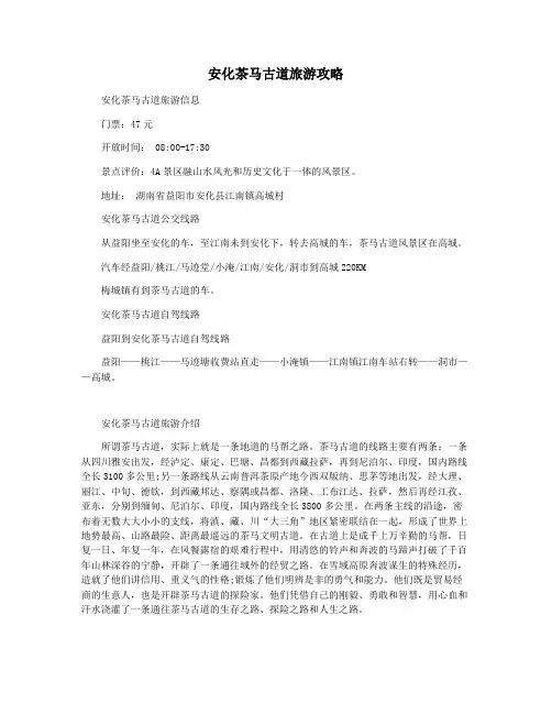 安化茶马古道旅游攻略