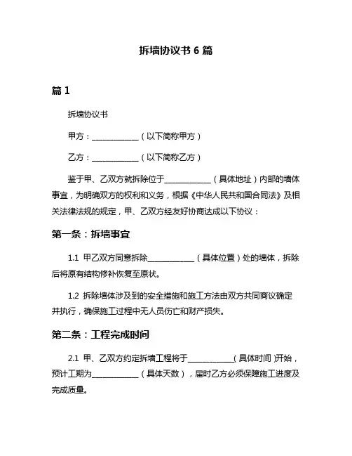 拆墙协议书6篇