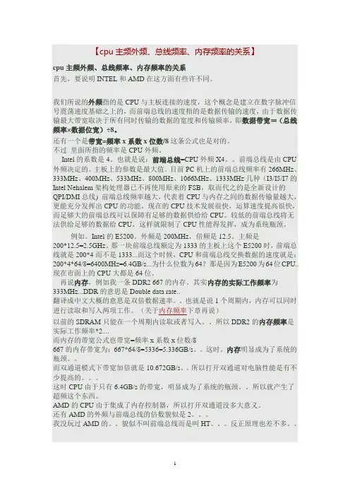 【cpu主频外频、总线频率、内存频率的关系】