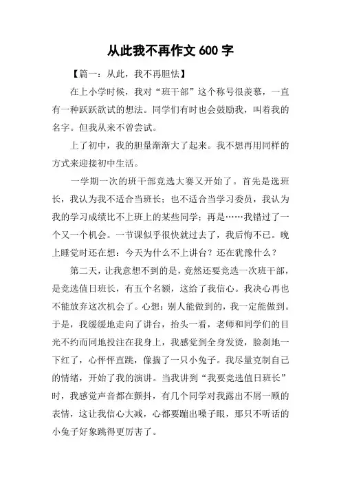 从此我不再作文600字