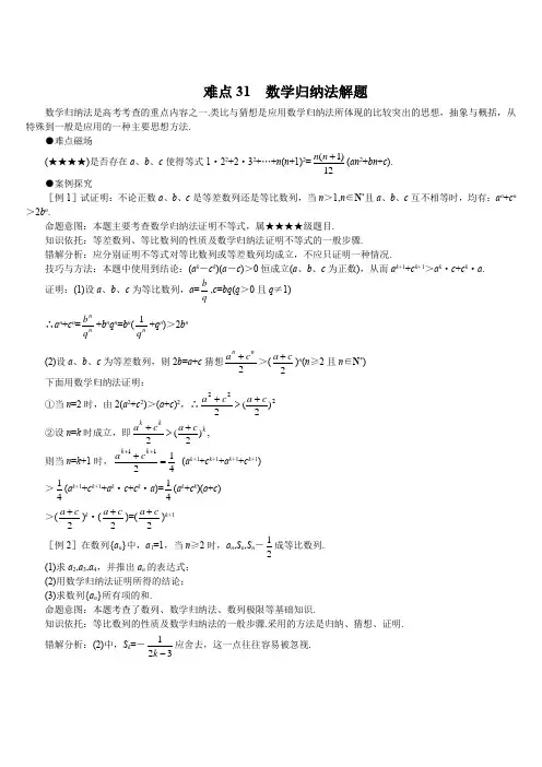 最新高考数学数学归纳法解题思路