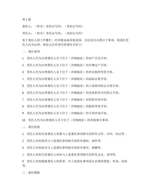 单项代理委托书(3篇)
