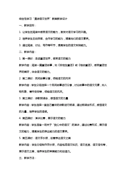 综合性学习 漫游语文世界 教案教学设计
