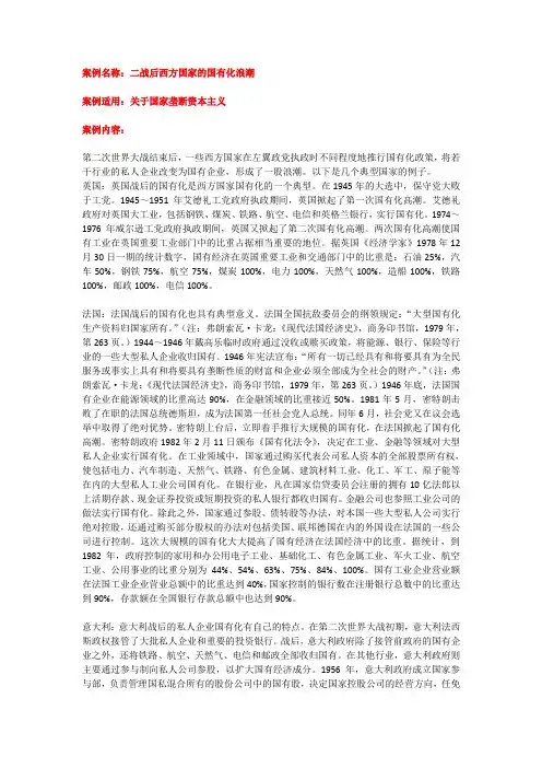 案例名称二战后西方国家的国有化浪潮案例适用关于国家垄断资本
