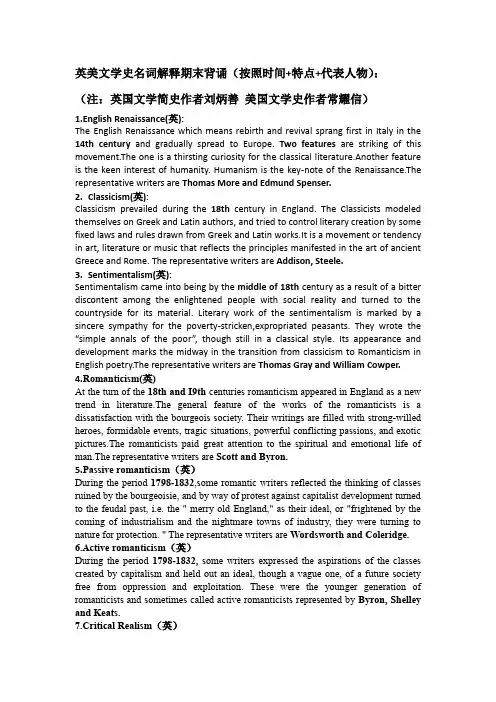 英美文学史名词解释(按照时间+特点+代表人物)