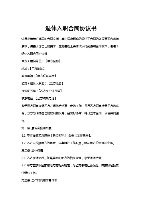 退休入职合同协议书