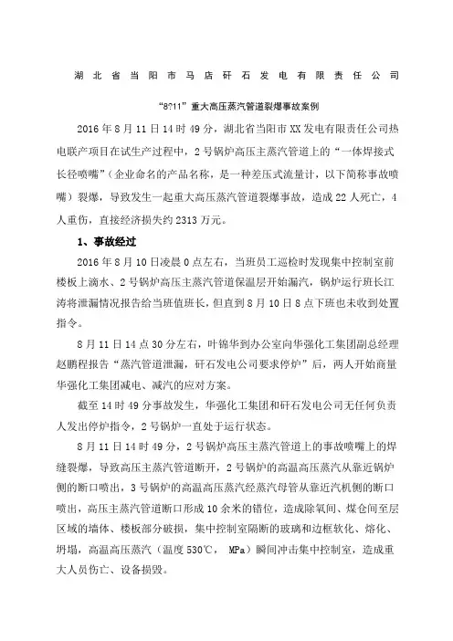 高压蒸汽管道裂爆事故案例