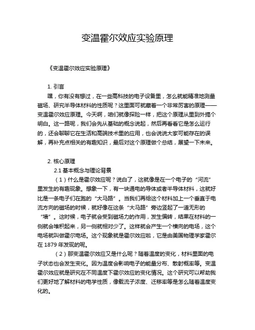 变温霍尔效应实验原理