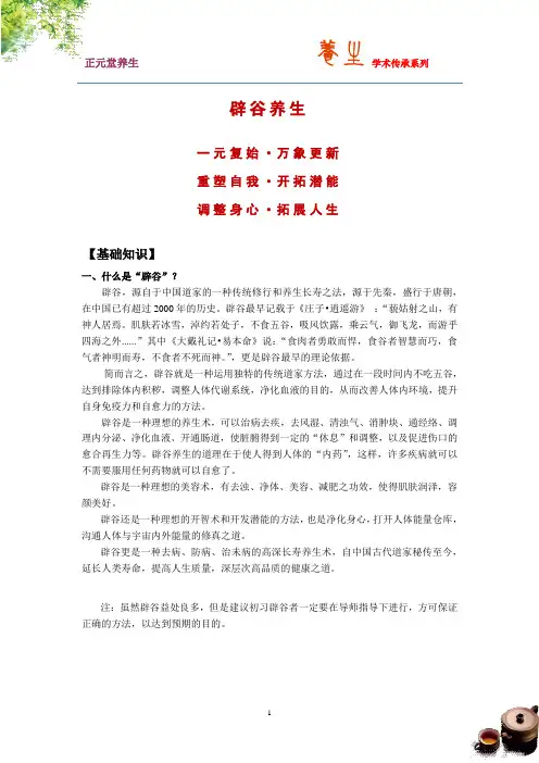 皇甫医师辟谷养生