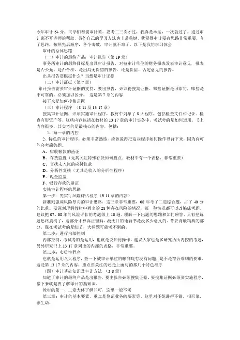审计的总体思路