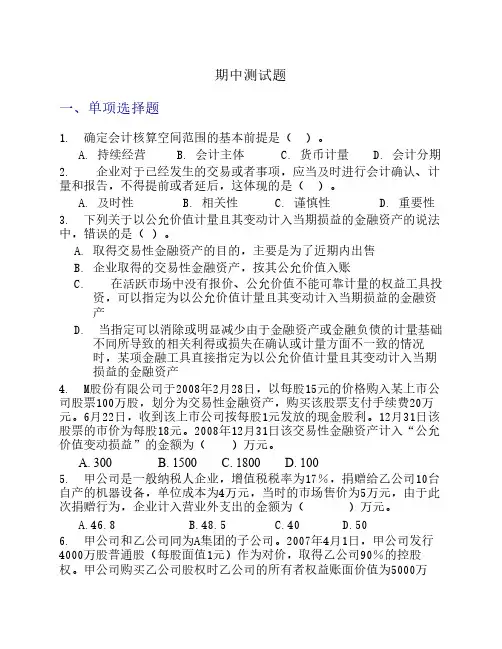 财务会计期中试题