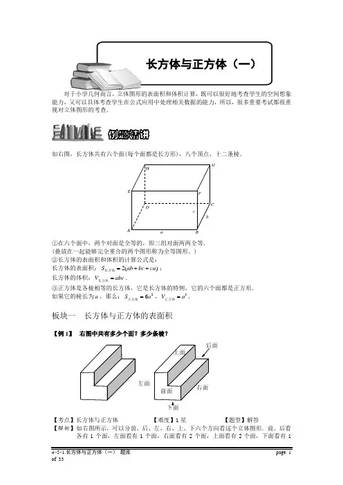 小学奥数：长方体与正方体(一).专项练习及答案解析