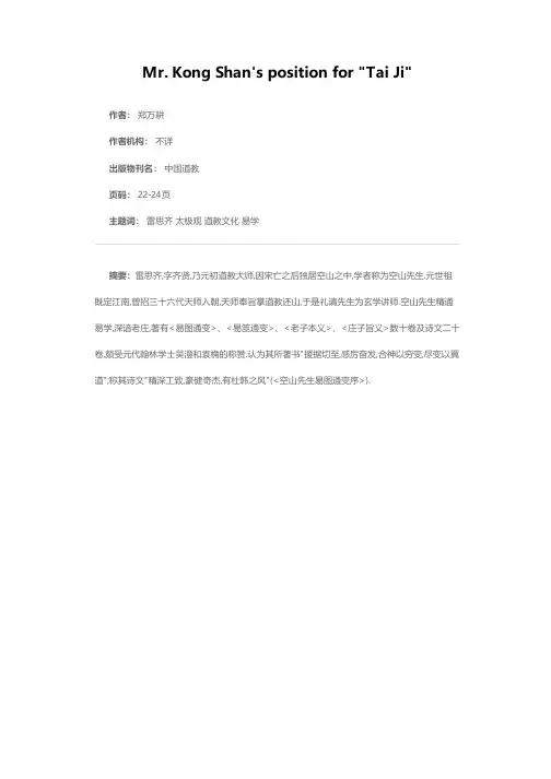 空山先生的太极观