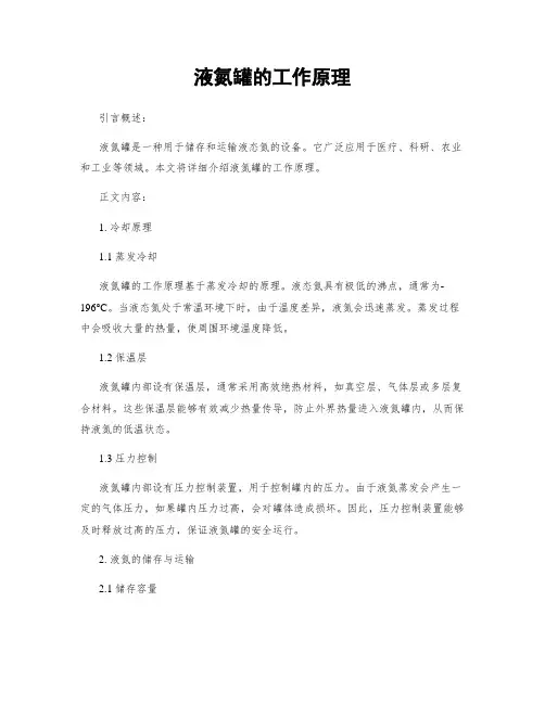 液氮罐的工作原理