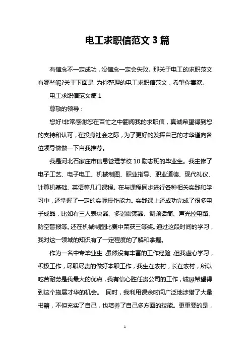 电工求职信范文3篇