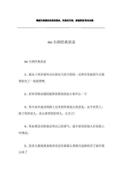 mc小洲经典语录