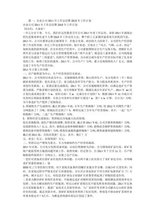 2014年个人工作总结及2015年工作计划