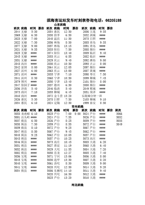 滨海客运站发车时刻表