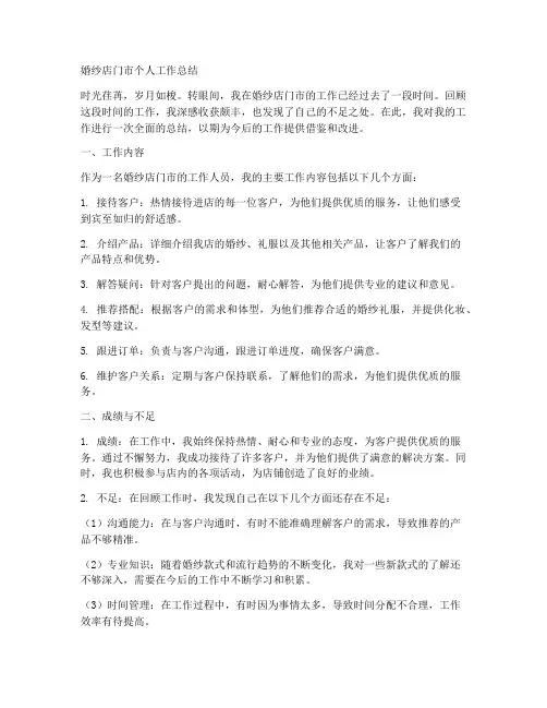婚纱店门市个人工作总结