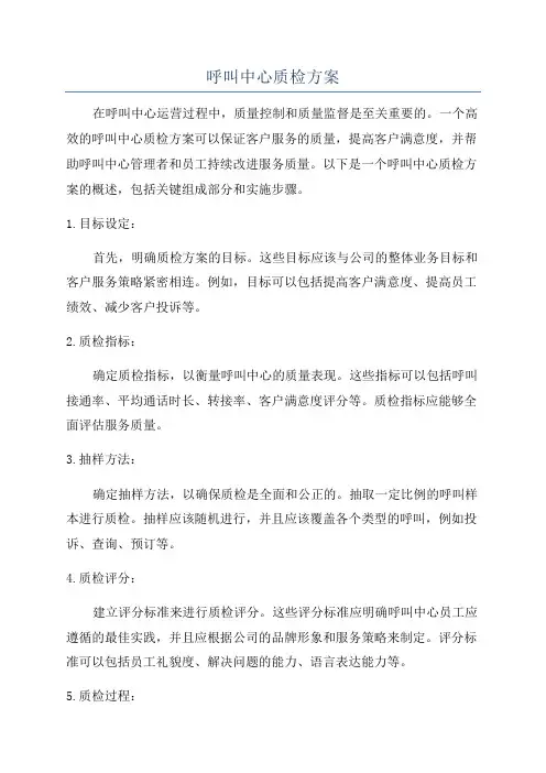 呼叫中心质检方案