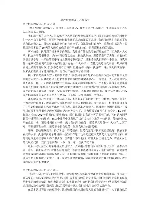 单片机课程设计心得体会
