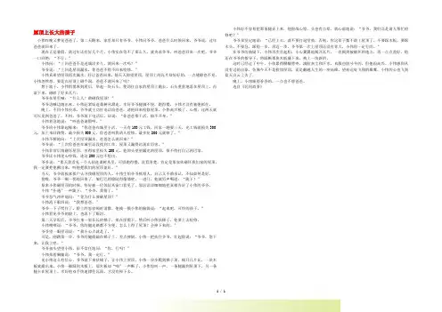 初中语文 小小说(青春花语)屋顶上长大的孩子
