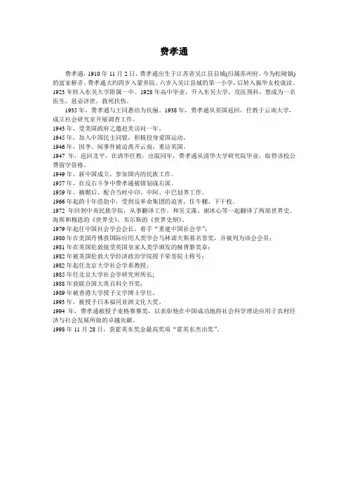 费孝通