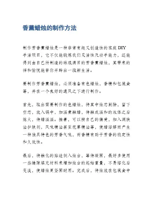 香薰蜡烛的制作方法
