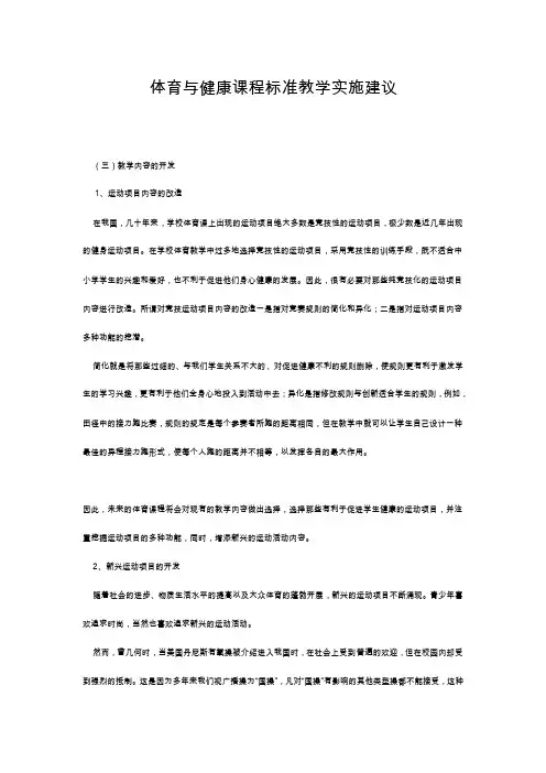 体育与健康课程标准教学实施建议