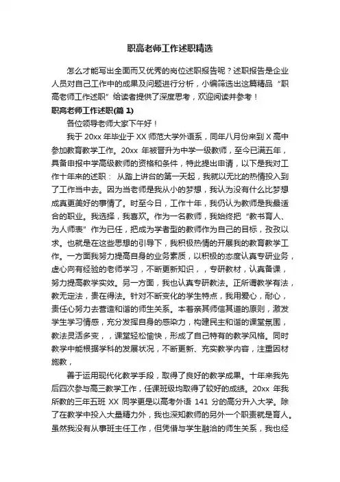 职高老师工作述职精选