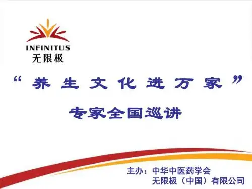 春季养生 课件