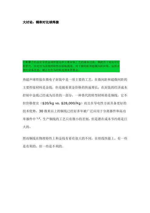 铜线和金线的比较