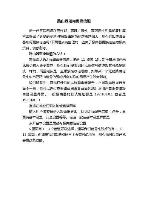 路由器如何更换信道
