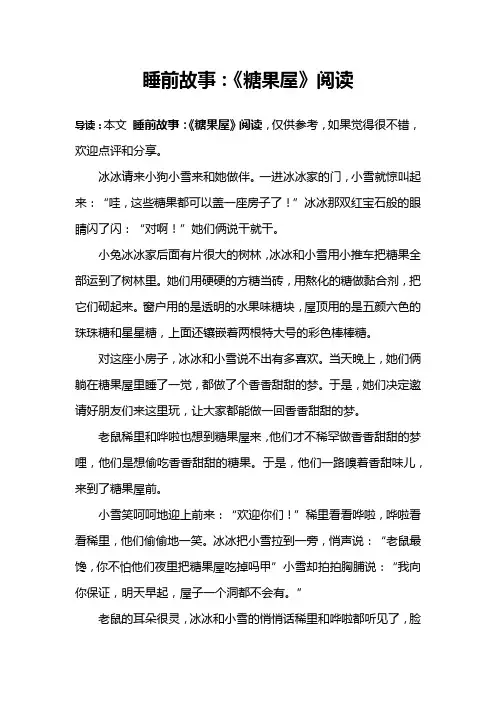 睡前故事：《糖果屋》阅读