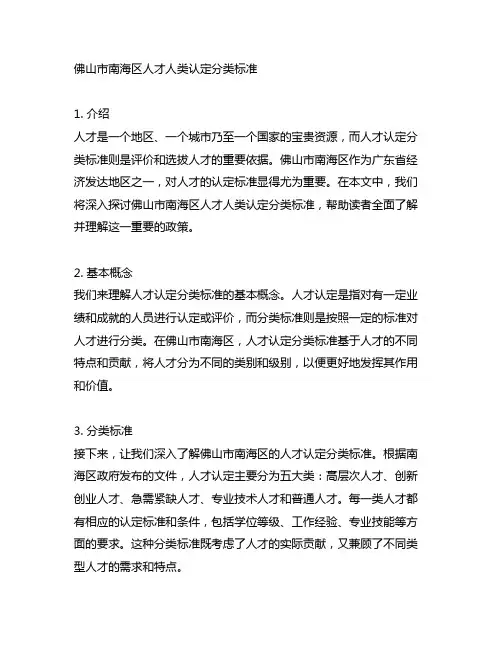 佛山市南海区人才人类认定分类标准