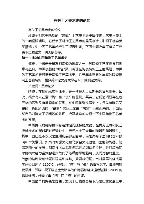 有关工艺美术史的论文