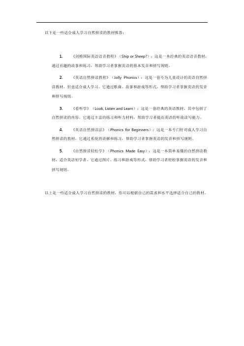 自然拼读 成人教材