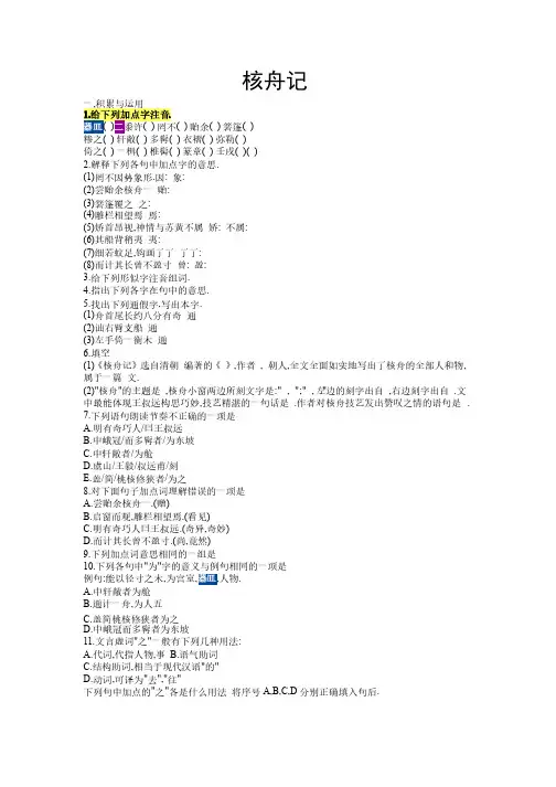 核舟记习题（附答案）