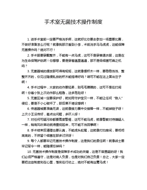 手术室无菌技术操作制度